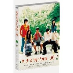 �n�`�~�c�ƃN���[�o�[ �X�y�V�����E�G�f�B�V���� (������萶�Y) [DVD]