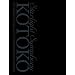 Starlight Symphony -KOTOKO LIVE 2006 In YOKOHAMA ARENA- [��������] [DVD]