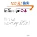 ���ꂩ��͂��߂� InDesign�̖{ �qInDesignI CS3�Ή��r (�����őI�ׂ�p�\�R�����B�_)