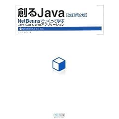 �n��Java ������2�� ~NetBeans�ł����Ċw�� Java GUI & Web�A�v���P�[�V����~