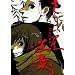 ���炢���ܗt 4 (IKKI COMICS)