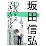 ��c�M�O 40�΂���̃S���t�i���_ PART3 �u�x�_�v�m�ۂŏ��Z�C�b�v�X���� [DVD]