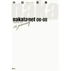 nakata.net 06-08 the journey