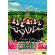 �΂���V�g(�~�J�G��)�v���~�A���E�G�f�B�V���� [DVD]