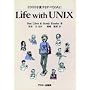 Life with UNIX�\UNIX�������邷�ׂĂ̐l��