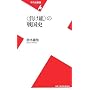 �u�����g�v�̐퍑�j (���}�АV��)