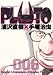 PLUTO 6 (ビッグコミックス) (コミック)