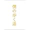 ���{�̘b��E�V��h���}���f��c�u�c���W