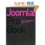 Joomla!Pro Book �I�[�v���\�[�XCMS����&�J�X�^�}�C�Y�K�C�h