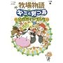 �q�ꕨ��L�~�ƈ�������K�C�h�u�b�N (�����_�[���C�t�X�y�V���� NINTENDO DS)