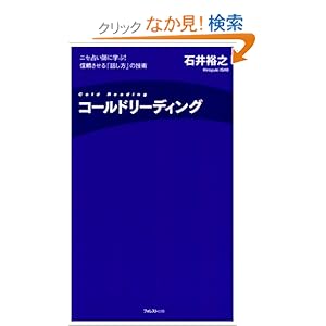 【クリックでお店のこの商品のページへ】コールドリーディング?ニセ占い師に学ぶ! 信頼させる「話し方」の技術 (FOREST MINI BOOK): 石井 裕之: 本