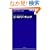 �R�[���h���[�f�B���O~�j�Z�肢�t�Ɋw��! �M��������u�b�����v�̋Z�p (FOREST MINI BOOK)