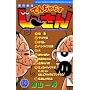 ��̐▽�ł����炷���[���� 14 (�R���R���h���S���R�~�b�N�X)