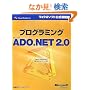 �v���O���~���OMicrosoft ADO.NET2.0 (�}�C�N���\�t�g���������)