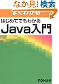 �悭�킩�� �͂��߂Ăł��킩�� Java����