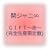 GIFT~��~(���S���Y�����)