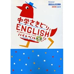 ���w�����ǂ�!ENGLISH �n�C���x���\�����ǉ��܂Ń}�X�^�[�ł���!