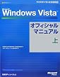 Microsoft Windows Vista�I�t�B�V�����}�j���A�� �� (�}�C�N���\�t�g���������)