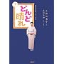NHK�A���e���r���� �ǂ�ǐ���q���r
