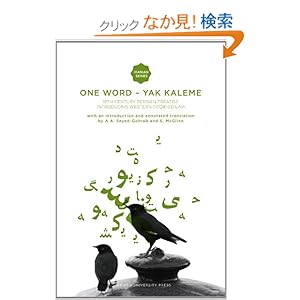 【クリックでお店のこの商品のページへ】One Word - Yak Kaleme: 19th-Century Persian Treatise Introducing Western Codified Law (Iranian Studies): Yak Kaleme, A. A. Seyed-Gohrab, S. McGlinn: 洋書