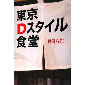 ����D�X�^�C���H��  