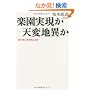 �y���������V�ϒn�ق��\2012�N�ɉ����N���邩