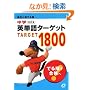 ���w�p�P��^�[�Q�b�g1800�\���Z�����ł鏇