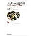 �l�Ɛl�Ƃ̉��K�����\�p�[�\�i���E�X�y�[�X�Ƃ͉��� (NHK�u�b�N�X)