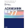 ADR�������� ���I77