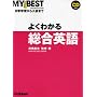 �悭�킩�鑍���p�� (MY BEST)