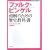 �t�@���N�E�s���Q���\�a���̂��߂̗��j���ȏ� (NHK�����ւ̒�)