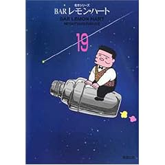 BAR�������E�n�[�g (19) (�o�t���� �� 9-26 ����V���[�Y)