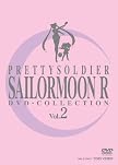 美少女戦士セーラームーンR DVD‐COLLECTION VOL.2 美少女戦士セーラームーンR DVD‐COLLECTION VOL.2