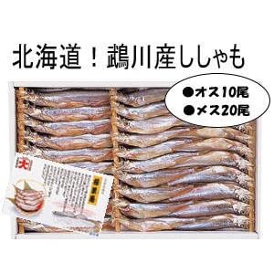 【クリックで詳細表示】これが本物 北海道鵡川産ししゃもB オス10尾 メス20尾 (化粧箱入)： 食品・飲料・お酒