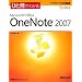 �ЂƖڂł킩��Microsoft Office OneNote 2007