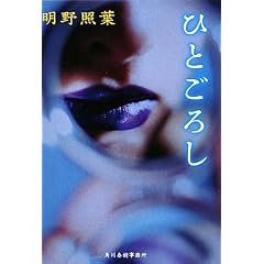�ЂƂ��낵 (�n���L����)