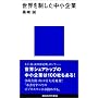 ���E�𐧂���������� (�u�k�Ќ���V��)