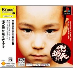 ���̎r���z���Ă䂯 PS one Books