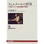 �t�F�����[���̐��E�\17���I�I�����_������Ƃ̋O�� (NHK�u�b�N�X)