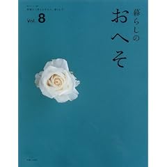 ��炵�̂��ւ� Vol.8�\�K������l���鐶�����A��炵�� (���̃J���g���[�ʍ�)