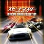 SPEED MASTER SOUND COLLECTION