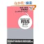 Web���̂��߂�RSS�K�C�h (WSEBooks)