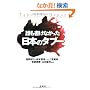 �N�������Ȃ��������{�̃^�u�[ (��SUGOI����)