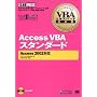VBA�G�L�X�p�[�g���ȏ�AccessVBA�X�^���_�[�h