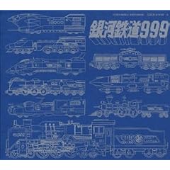 GALAXY EXPRESS 999 ETERNAL EDITION File NO.5&6 �e���r�A�j���[�V���� ��͓S��999