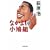 �Ȃ��悵�����g (�W�p�Е���)