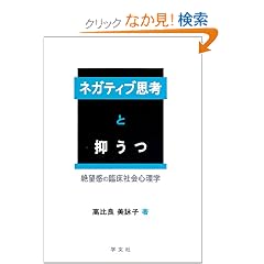 �l�K�e�B�u�v�l�Ɨ}���\��]���̗Տ��Љ�S���w