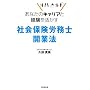 ���Ȃ��̃L�����A�ƌo���������� �Љ�ی��J���m�J�Ɩ@ (DO BOOKS)