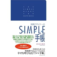 ���ԃf�U�C�i�[��SIMPLE�蒠