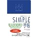 ���ԃf�U�C�i�[��SIMPLE�蒠